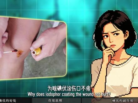 碘伏:既是杀菌万能王,也是隐形万毒之王,90%的人都用错了! #碘伏 #伤口处理 #热点 #抖音独家 #青年创作者成长计划