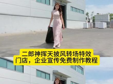 你的本事再大也逃不出我的挥天披风转场教程 挥天披风转场 挥天披风特效 挥天披风 挥天披风ai 挥天披风配音 挥天披风是什么 挥天披风素材 二郎神挥天披风 挥天披风音频 挥天披风提示词 挥天披风特效展示 挥天披风特效提示词 挥天披风特效制作 浑天披风特效 披风特效 二郎神挥天披风ai教程 二郎神挥天披风ai 二郎神挥天披风ai提示词 二郎神挥天披风素材 二郎神挥天披风怎么剪辑 二郎神挥天披风原视频 #即梦AI #AI分身戏精大赛 #我的AI分身杀疯了 #Seedance2.0 #挥天披风