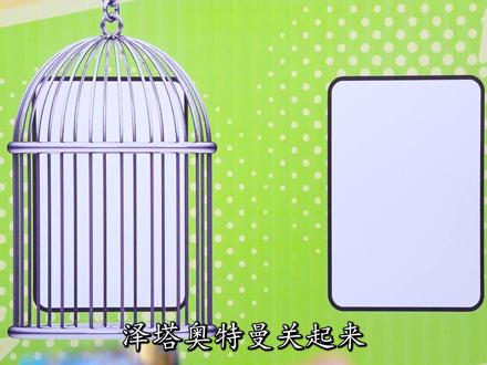 奥特曼黑化被抓?赛雷布洛附身泽塔,“赛罗”被谁黑化控制了? #奥特曼 #百变熊豆豆 #泽塔奥特曼 #赛罗奥特曼