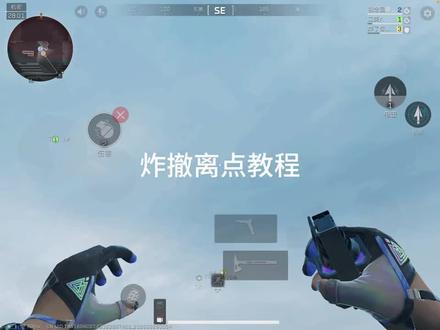 航天炸撤离点教程#三角洲行动 #炸撤离点