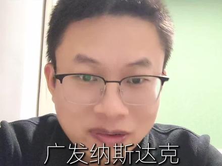 纳斯达克限购原因讲解#纳斯达克 #涨知识 #基金