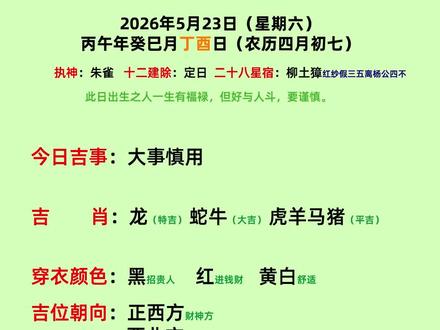 5月23日黄历播报#五行属性搭配 #双子座今日运势查询