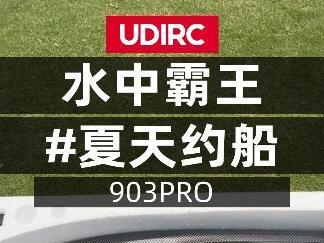 夏天到了 船约起来#rc遥控车 #遥控船