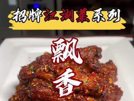 飘香大排菜品教学,外酥内糯、千里飘香、越吃越想吃,想学的私信我们#江湖菜 #排骨做法 #美食趣胃计划 #大排的做法