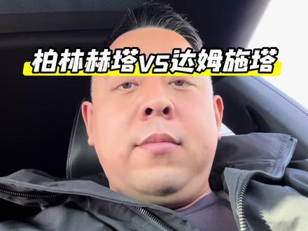 #原创视频 #柏林赫塔vs达姆施塔#柏林赫塔#德乙
今晚柏林赫塔如何冲击升级区