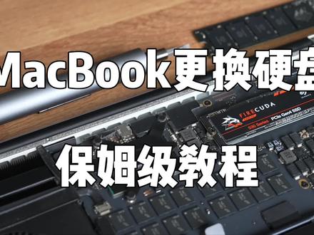 MacBook更换硬盘保姆级教程#MacBook #固态硬盘#笔记本更换硬盘