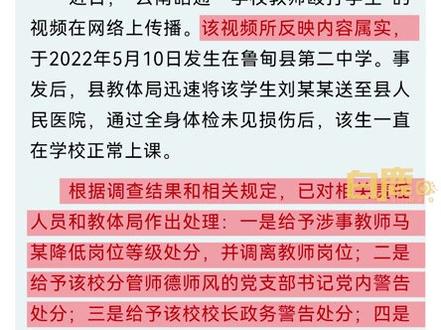 云南鲁甸通报老师拽学生头发猛踹:教师调岗,校长被警告#昭通#殴打#教师