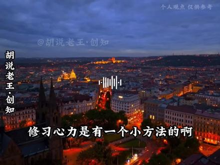 心力崩溃,心脉受损 试试这个!72小时闭黑关重启人生! #心力衰竭 #闭黑关 #重启人生 #自我疗愈 #胡说老王