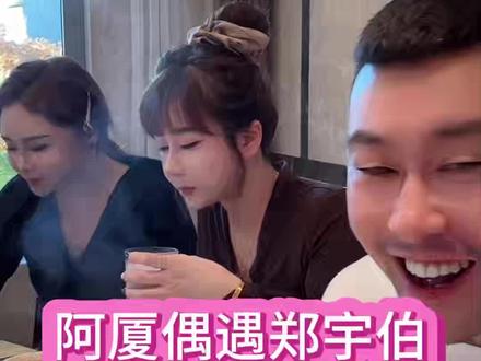 跟二宝对视你得加点赛克斯 #阿厦 #阿厦直播回放