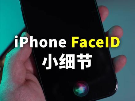 iPhone锁屏后问Siri这句话,FaceID就会被停用!#iphone #苹果手机 #冷知识