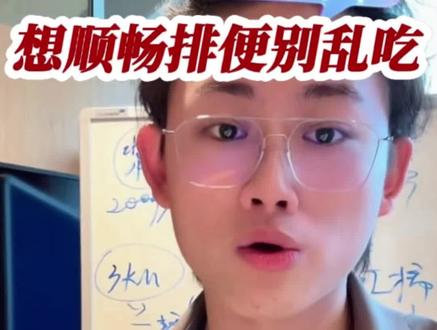 想顺畅排便别乱吃,教你正确吃水果蔬菜。@偏口鱼博士 #偏口鱼博士#冷知识科普 #实用冷知识 #行业大揭秘 #顺畅排便 #挑战一起上热门