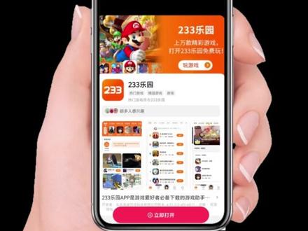 233乐园下载搜 教程来啦!搜搜 233乐园官方下载链接 搜 搜 搜 233乐园怎么下载 就能快速下载安装 #233乐园 #233乐园下载 #233乐园下载链接 233乐园下载 点击左下角 233乐园下载广告入口