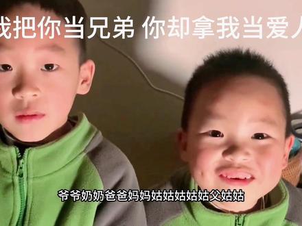 《笨蛋 那是兄弟情呐》#童年终结者 #麦里麦气 #人类幼崽