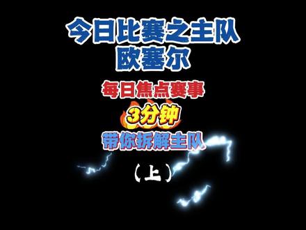 今日深度分析(上)#足球#足球的魅力