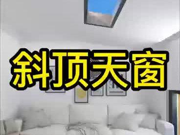 斜顶天窗怎么画,酷家乐零基础教学#室内装修设计培训#全屋家具定制设计培训#周口#cad施工图 #3d建模