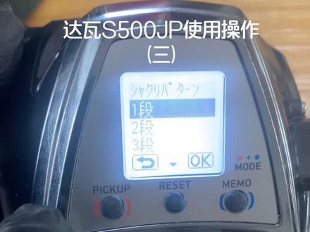 达瓦S500JP使用操作(三)#海钓视频 #海钓船钓 #海钓慢摇抽铁板 #海钓