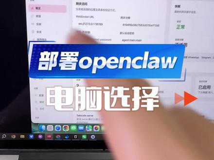 什么样的电脑可以本地部署openclaw ? #大龙虾 #openclaw #本地部署 #电脑推荐 #AI