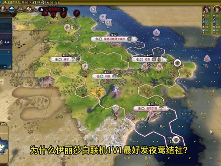 文明6 伊丽莎白、夜莺结社、总督阿玛尼、情报局。
