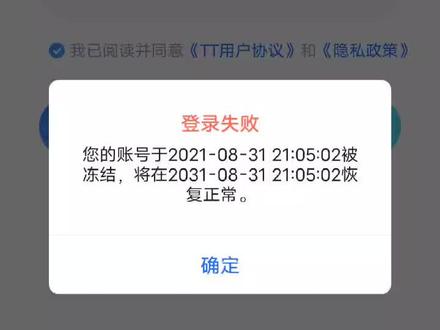 破软件,TT语音乱封号