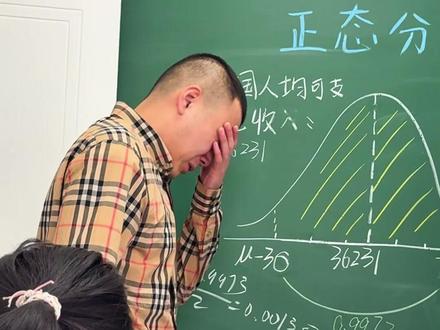 关于正态分布和师娘之间的关系#正态分布#高二数学#高中数学#高考数学#高一数学