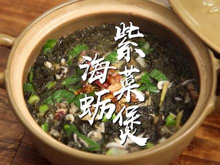 紫菜海蛎煲,在家感受海的味道。#意念做饭
