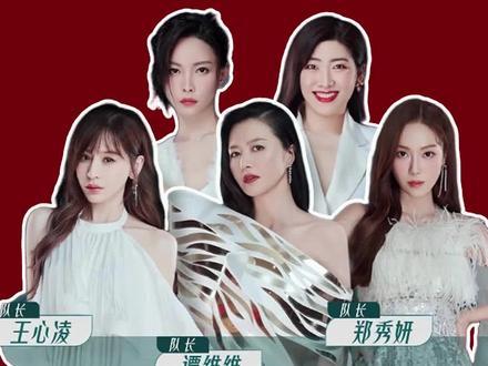 浪姐三公,为什么Jessica抢不过王心凌?星座解析浪姐三公5队长选人特点
#乘风破浪的姐姐 #十二星座 #浪姐3 #王心凌 #郑秀妍