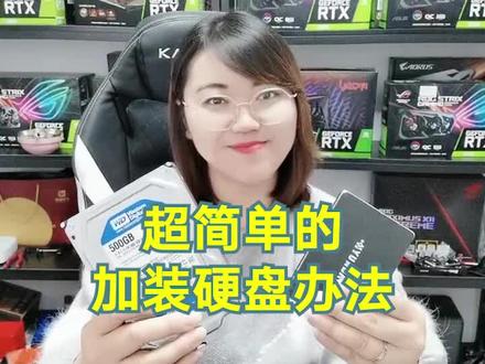 硬盘的安装方式你装对了吗#七彩虹