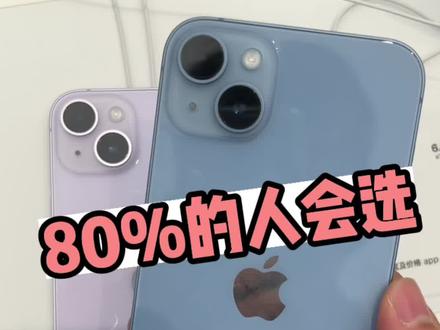 苹果出的颜色越来越好看了#苹果手机 #iphone14