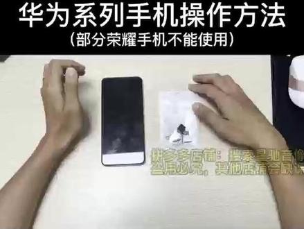 华为系列手机插U盘操作方法