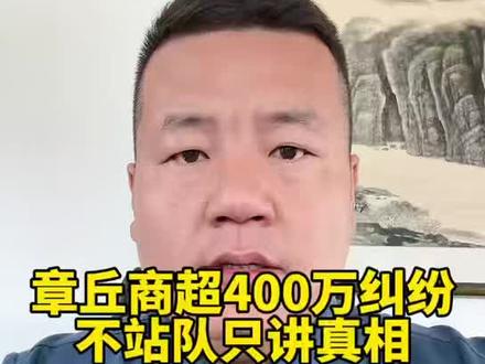 章丘区大事件