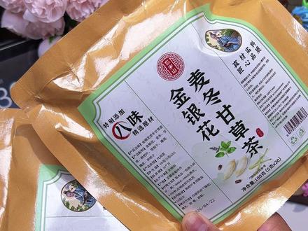 换季口干舌燥就喝金银花麦冬甘草茶,五一过后记得多喝麦冬水哦,真的胜过万两金。八味食材搭配的草本茶喝着很舒服。忘岁山金银花麦冬甘草茶,八味食材真材实料,免煮冲饮草本茶,一包20小袋超方便#金银花麦冬甘草茶#忘岁山草本茶#日常冲饮茶包#免煮冲泡茶#办公室养生茶
