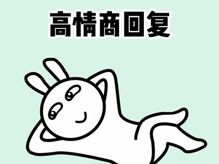 如何学会用豆包AI帮你学会高情商话术#豆包APP #遇到问题找豆包 #高情商说话技巧 #实用小技巧