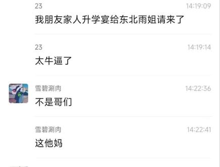 最羡慕的一集#雨姐#东北雨姐