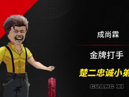 二哥 我有五千绝对不给你打四千九的棺材 #山河大道#成尚霖#落小仙