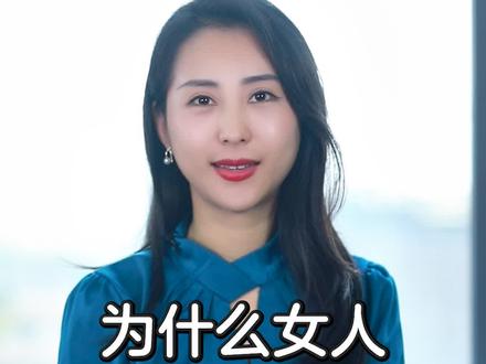 为什么男人不坏女人不爱?听完你铁定明白#男人女人 #认真就甦su了 #两性情感 #爱情 #夫妻