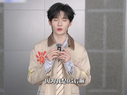 #我们的爸爸2 快问快答来了 从小当练习生的经历让他更加勇敢独立,#余宇涵 坦言称自己作为05后,来节目想了解更多15后、20后孩子们的生活故事。3月22日起每周日21:10浙江卫视&21:40Z视介准时上线,我们不见不散~#我们的爸爸