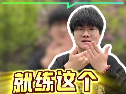 气息太紧不会用?就来练习这个小技巧 #朗诵 #朗诵技巧 #朗诵教学