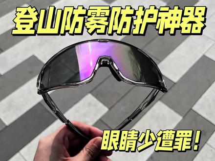 海贝熊护目镜拆箱视频分享 #护目镜#登山护目镜#骑行眼镜#登山#海贝熊骑行眼镜