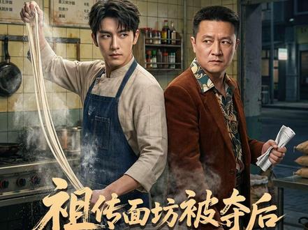 新面馆横空出世!陈凡要掀翻旧格局? -5 #祖传面坊被夺后我逆袭成王 #动漫推荐