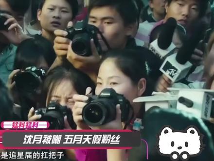 五月天的铁粉歌迷却不知道玛莎 弹贝斯还是吉他🥺被戳穿后“管他弹什么”
#沈月 #五月天 #追星 #人设 #综艺