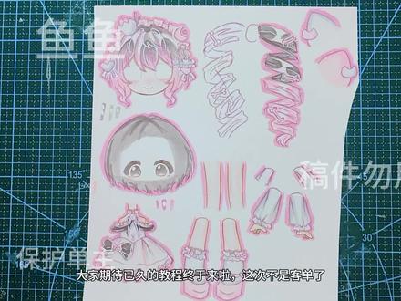 可动纸片人教程,完整版#可动人偶 #稿件展示 #鱼鱼