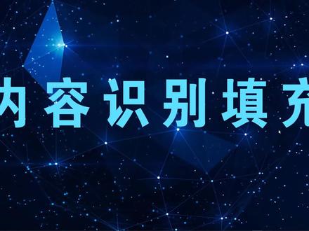 变形操作:内容识别填充 内容识别填充是在将需要进行填充的区域选出来后,自动分析周围图像的特点,将图像进行拼接组合后,填充在该区域并进行融合,从而达到快速无缝的拼接效果。它能够对背景与所需填充的区域进行自动识别,简单来说,就是移除图像中不需要的内容,是对修补工具功能的提升,使处理过后的画面更加真实,减少不自然痕迹的产生。#艺术 #设计分享 #平面设计#视觉艺术