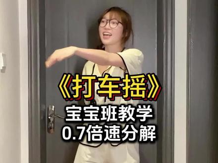 今天是一期不太正经的教学 #全网都开始打车摇了 #一学就会系列 #四川方言 #舞蹈教学 #曾上头编舞