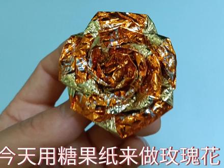 糖果纸玫瑰花#手工 #手工制作 #手工diy #糖果纸玫瑰花 #玫瑰花 #永生花 #废物利用 #变废为宝 #糖纸