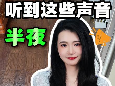 半夜听到这个声音,千万要警惕! #往来电竞新体验 #往来电竞 #孩子教育