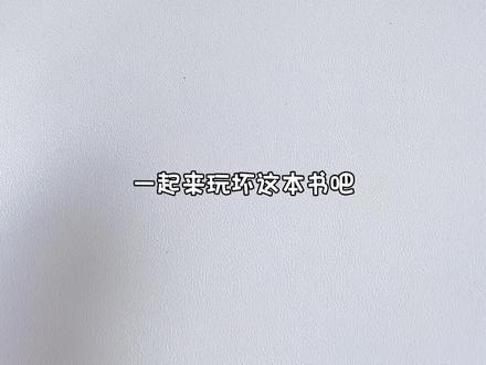 玩坏这本书之劳动节手工绘本 不用担心娃放假没事干,一起做起来吧!可以反复玩哦!劳动节祝大家劳动节快乐呀!#幼儿园自制绘本 #创作者中心 #创作灵感 #亲子手工 #有趣的儿童手工作品