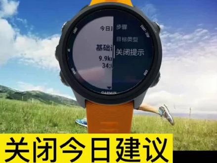 训练建议用不上的就关掉它!#garmin佳明 #智能手表 #跑步装备 #运动手表