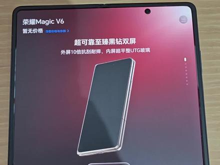 荣耀Magicv63分屏功能可以极大的提高我们的生活和工作效率#荣耀magicV6