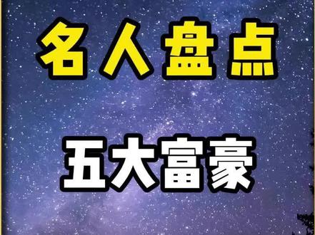盘点河北沧州的大佬们!#企业家#富豪#创业