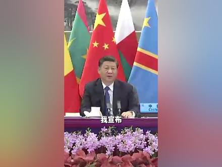 习近平宣布:中国将再向非方提供10亿剂疫苗,其中6亿剂为无偿援助,4亿剂以中方企业与有关非洲国家联合生产等方式提供。